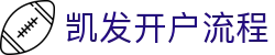 凯发开户流程|凯发手机真人 - (中国)珠海凯发开户流程集团有限责任公司欢迎您